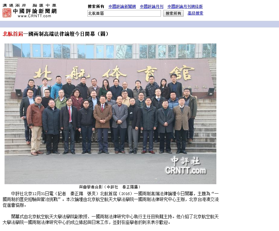 中评社会议报道.jpg